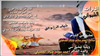 تعليق الشاعر صالح احمد عباد الغسيلي وجواب من والده الشاعر احمد سالم عباد الغسيلي 