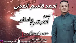 احمد قاسم العدني اتعبتني واملثم 