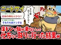 Download Lagu 【アホの殿堂】 床ドンしても飯が出てこないから、仕方なく取りに行った結果ｗｗ  【2ch爆笑スレ】