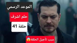 الموعد الرسمي موعد عرض مسلسل حلم اشرف الحلقة    دندنها