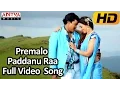 Download Lagu Premalo Paddanu Raa Full Video Song - Bhimavaram Bullodu Video Songs - Sunil, Esther