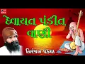Download Lagu Devayat Pandit Vani Niranjan Pandya Agamvani Gujarati Devotional Songs Bhajans