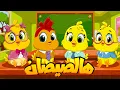 Lagu أغنية يا صيصاني ومجموعة من أغاني الحيوانات - قناة سوبر لوكا بالعربي #اغاني_اطفال #اطفال #بيبي #كرتون