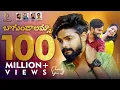 Download Lagu BAGUNDALAMMA love failure song || SAHI MUSIC || Ram Laxman || akshith marvel || sravan sandy ||
