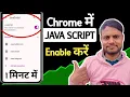 Chrome Me Javascript Enable Kaise Kare How To Enable Javascript In Chrome On Android