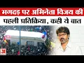 Download Lagu Vijay Thalapathy Rally Stampede: रैली में भगदड़ के विजय थलपति की पहली प्रतिक्रिया | Tamilnadu