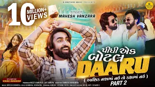 pidhi ek bottle daaru mahesh vanzara new year gujarati party song 2024