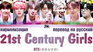 bts 21st century girl color coded lyrics 