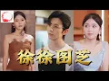 Download Lagu Xu Xu Tu Zhi: Cinta Lembut Melelehkan Hati yang Dingin | Drama Romantis