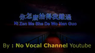 Download Ni Zen Me She De Wo Nan Guo ( 你怎麼捨得我難過 ) HD Karaoke Mandarin - No Vocal MP3