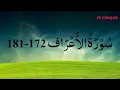 Download Lagu Mukhtar Al-Haaj | Surah Al- A'raf (172-181) سُوْرَۃُ الأَعْرَاف  with Urdu/English translation
