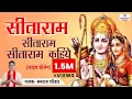 Download Lagu Sitaram Sitaram kahiye /सीताराम सीताराम कहिए / लाइव संकीर्तन /#mannraj#rambhajan