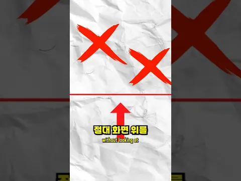 절대 화면 위를 쳐다보지 마세요(챌린지)