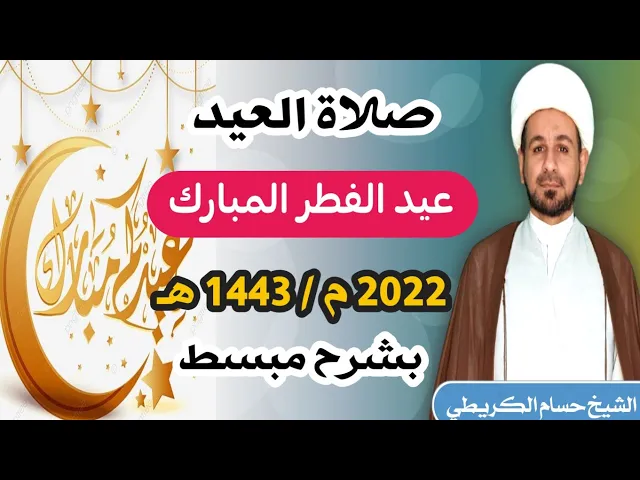 ⁣كيفية أداء (صلاة عيد الفطر ) المبارك شرح مبسط وكيفية سهلة / كل عام وانتم بخير