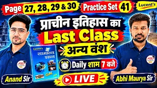 Lucent GK Practice Set-41 | प्राचीन इतिहास का LAST CLASS – अन्य वंश | Page 27, 28, 29 & 30