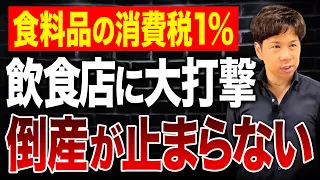 勘違いしてる人多すぎ…飲食店の利益が消える本当のカラクリを超簡単に解説