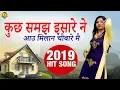 Download Lagu कुछ समझ इसारे ने आउ मिलान चौबारे मै  | Haryanvi Folk Song  2019 | Seenam Kethlik