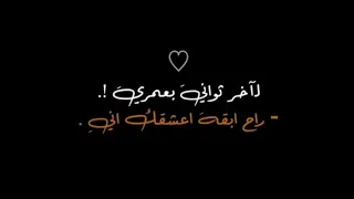 لاخر ثواني بعمري شاشه سوداء شعر عراقي ريمكس بدون حقوق اغاني حب عراقيه كرومات عراقيه 
