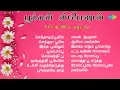 Download Lagu பூக்கள் ஸ்பெஷல் -  ஹிட்ஸ் | செந்தாழம்பூவில் | செந்தூர பூவே | இந்த பூவிலும் | பூவரசம்பூ