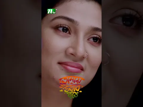 ভালোবাসায় ত্যাগ করতে হয় ! #TomayUraboRong #AroshKhan #MaftohaJannatJim #shorts