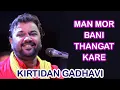 Download Lagu Man Mor Bani Thangat Kare | Kirtidan Gadhvi | Lakshchandi Mahayagn - Unjha
