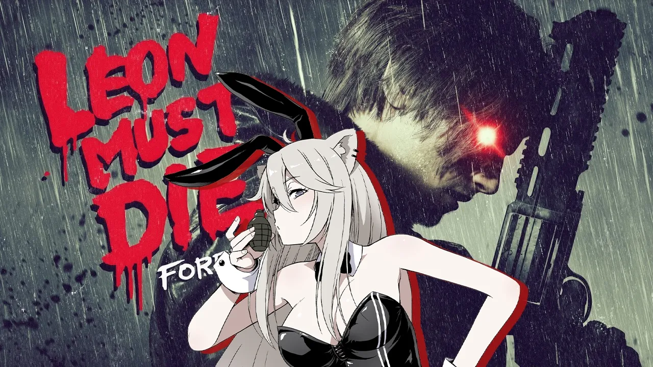 【バイオハザード レクイエム】レオンの新モードをプレイ～！－レオンマストダイ / LEON MUST DIE FOREVER⚠️ネタバレ注意【獅白ぼたん/ホロライブ】