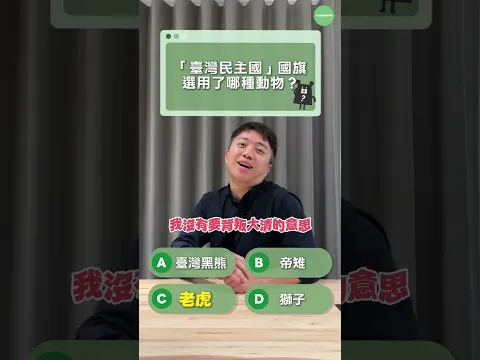 臺灣史快問快答