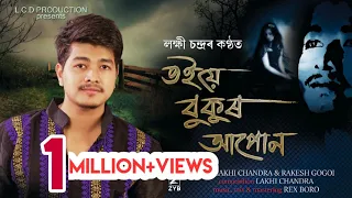 toie bukur apun lakhi chandra rex boro deepshikha bora rakesh official lyrical video 2021