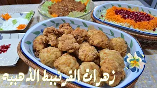 زهرات القرنبيط المقليه الذهبيه بانيه 