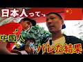 Download Lagu 反日感情が高まって危険と言われている今の中国に行ったら...。in広州