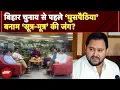 Download Lagu Bihar Elections 2025: ‘अवैध घुसपैठ’: सरकार है गंभीर या केवल चुनावी तीर? NDTV Cafe | Tejashwi Yadav