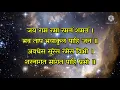 Download Lagu जय राम रमा रमनं शमनं चौपाई सहित-श्री रामभद्राचार्य - राम स्तुति।Jay Ram Rama Ramanam Shamanam lyrics