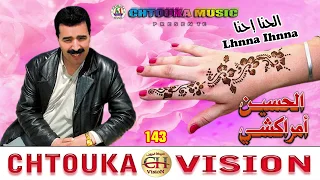 AMRRAKCHI Lhnna Ihnna Album143 أمراكشي الحنا إحنا 