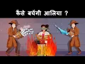 Download Lagu Episode 79 - Aalia hui kidnap | Hindi Paheliyan | riddles in hindi