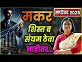 Download Lagu मकर राशी सप्टेंबर 2025  भविष्य | Makar rashifal | September 2025 Capricorn rashifal