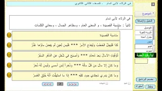 الموسوعة التعليمية دروس الأدب2ث نصوص 2ث شرح قصيدة في الرثاء لأبي تمام الجزء2 