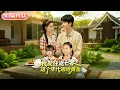 Download Lagu 【全集FULL】《我能往返七零，这个年代遍地黄金》| ENG SUB | 理艺茹#薄荷听书 #cdrama #latest  #热门短剧 #都市 #重生 #逆袭 #现代 #甜宠