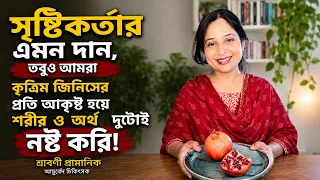 দেহ ও অর্থ রক্ষা করার দায়িত্বে অবহেলা করছেন কি?