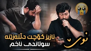                                                                         حەمە زیرەک  کۆچ  دندنها