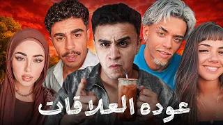 #2 ايس كوفي - عودة المنفصليـن