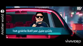 حالات واتس   جري عمري  مني ياناس علي الناصية عدا   دندنها