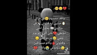 واقف مصدوم في مرايتي ريمكس 