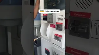 محطه بدون عامل 