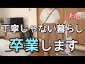 Download Lagu ズボラ主婦を引退してオシャレな爆美女OLの休日の一日を真似してみた結果www