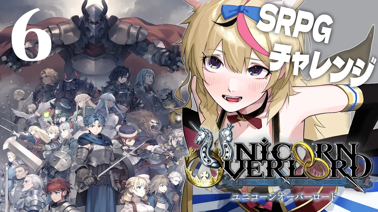 【ユニコーンオーバーロード】初見実況プレイ⚔️気になってたんです※ネタバレあり #ポルカ公演中 【尾丸ポルカ/ホロライブ】