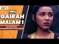 GAIRAH MALAM 1 (1993) FULL MOVIE HD - MALFIN SHAYNA, DEVI PERMATASARI, ADAM JORDAN