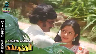 aagaya gangai video song dharma yuddham rajinikanth sridevi malaysiavasudevan ilaiyaraaja 