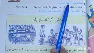 فاتن لم تعد حزينة مرشدي في اللغة العربية المستوى الخامس الصفحة 47 48 49 