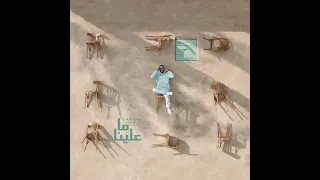 Shahyn Ma 3aleena شاهين ما علينا Official Audio Prod By Sintax 