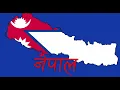 National Anthem of Nepal | Sayaun Thunga Phool Ka Hami | Nepal National Anthem with Subtitles